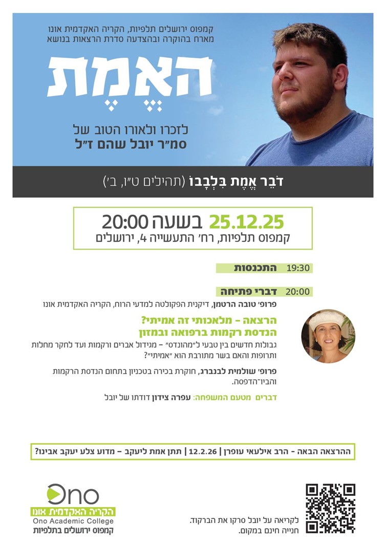 First installation of the "Truth" lecture series