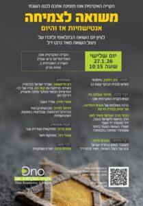 Ono International Holocaust Conference Invitation