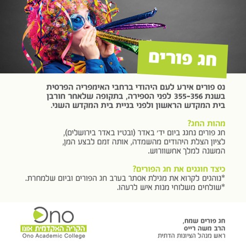 Purim Message with clown