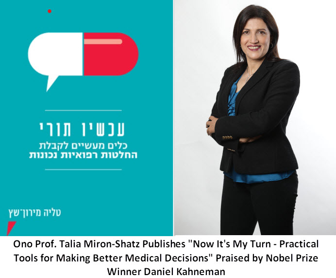 Prof. Miron-Shatz's New Book, "Now It's My Turn"