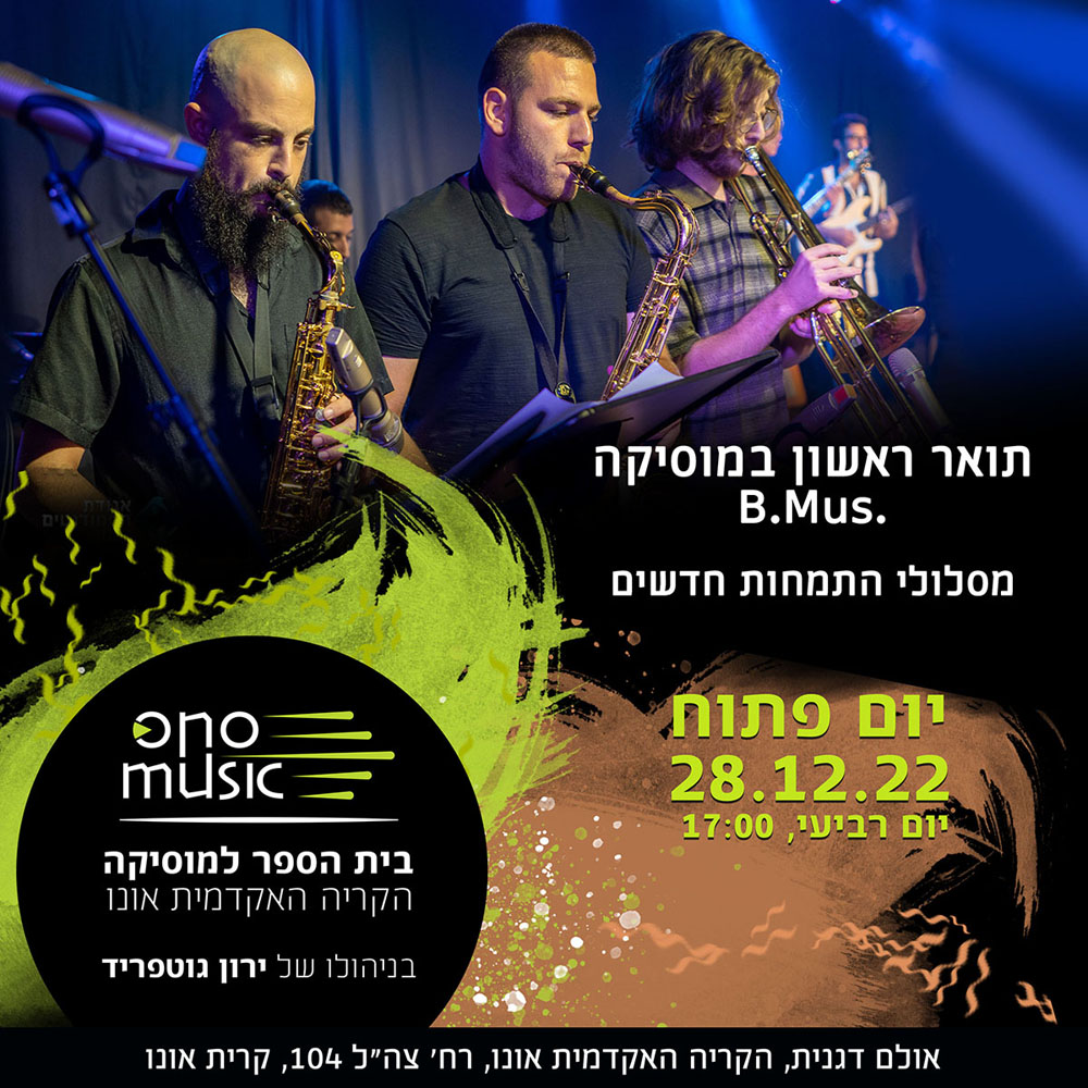 יום פתוח תשפג