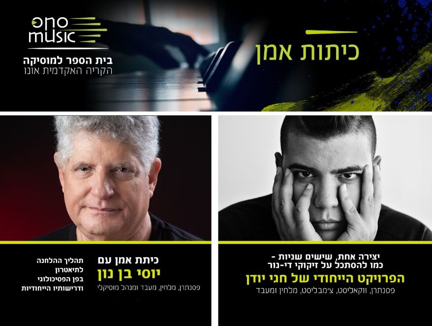 סדרת המלחינים