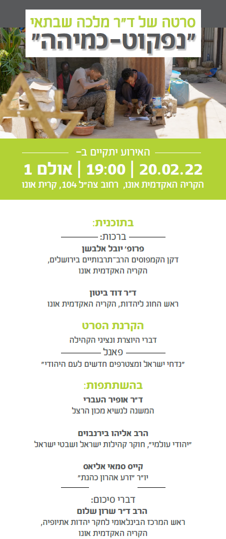 Schedule for “Nafkot/Longing” Film Event