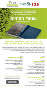 ‘”The Keeper of the Walls: The Supreme Court and ultra-Orthodox Society" Event Schedule