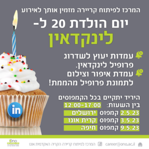 LinkedIn’s 20th Birthday Advertisement
