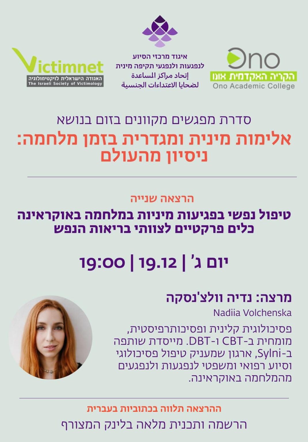 S + G Violence During Wartime – 12.23