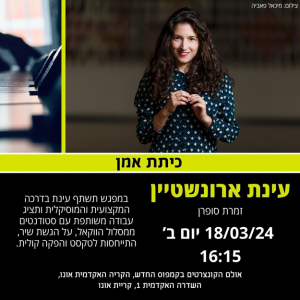 Einat Aaronstein Event