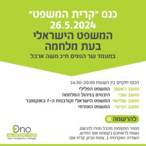 Invitation to Ono Legal Conference
