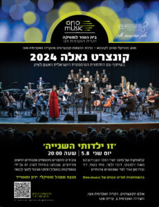 Gala Summer 2024 Concert Invitation