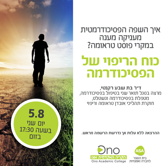 Psychodrama and Trauma conference – 7.24 Invitation - Psychodrama Conference