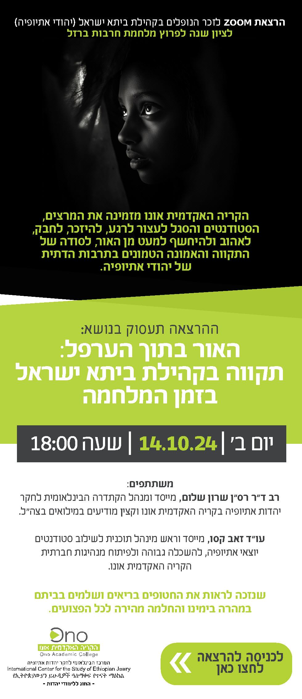 Invite – Zoom Lecture – Beta Israel – Iron Swords – 10.24 Invitation to Beta Israel Iron Swords Memorial