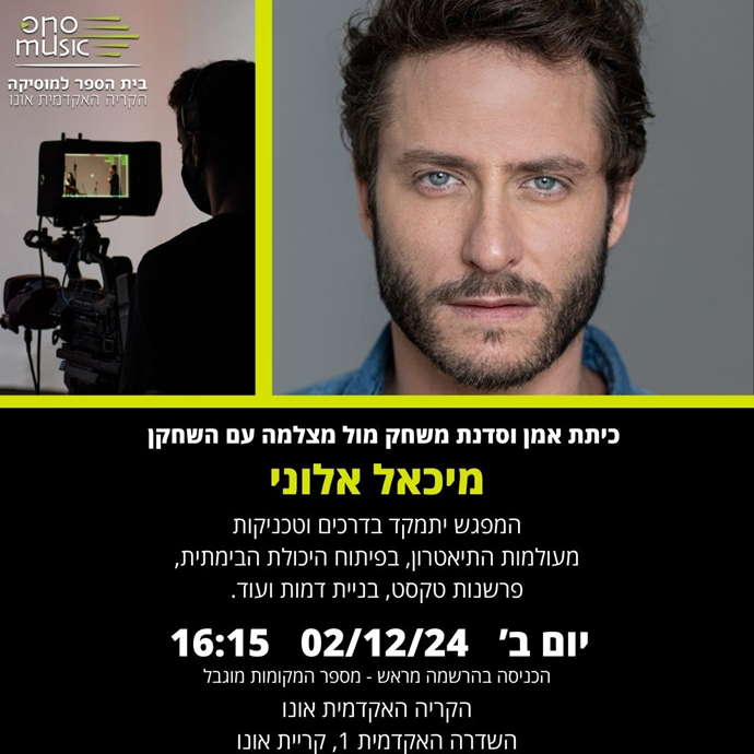 Michael Aloni – 11.24 Flyer - Michael Aloni Acting Workshop