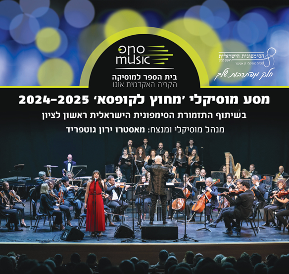 Music concerts – 11.24 Flyer for Ono Music Concerts