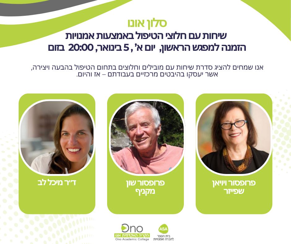 EXTH Ono Salon – 1.25 Ono Arts Therapy Conversation Series