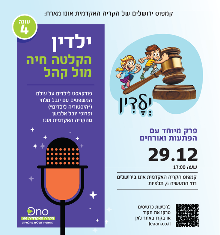 Yaldin – 12.24 Invitation to Yaldin Podcast