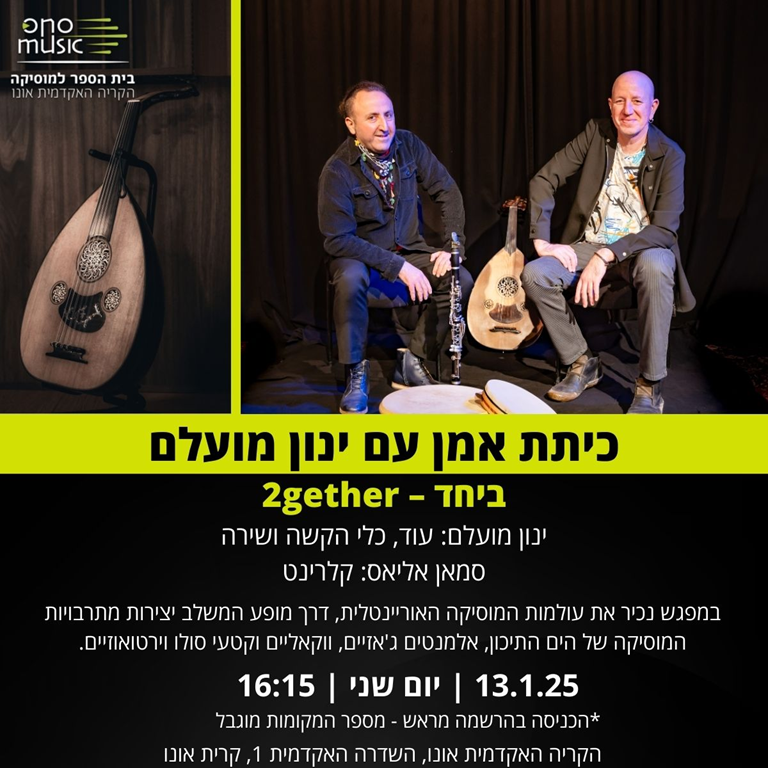 Yinon Master Class – 1.25 Invitation to Mizrahi Music Master Class
