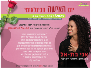 Advertisement for Performance of Bat El Bornstein