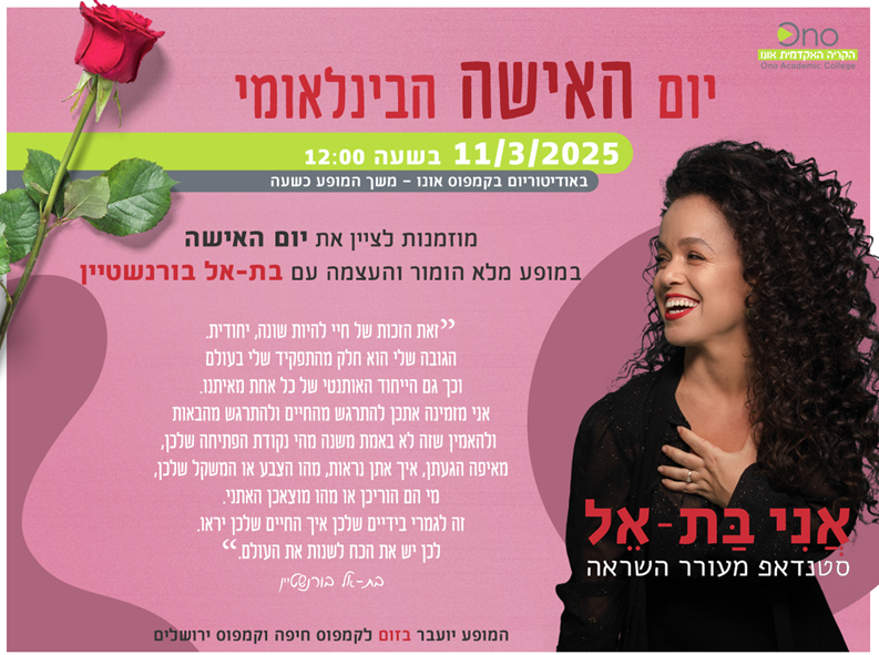 Bat El Bornstein – 3.25 Advertisement for Performance of Bat El Bornstein