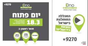 Invitation to Ono Open House at Jerusalem Campus