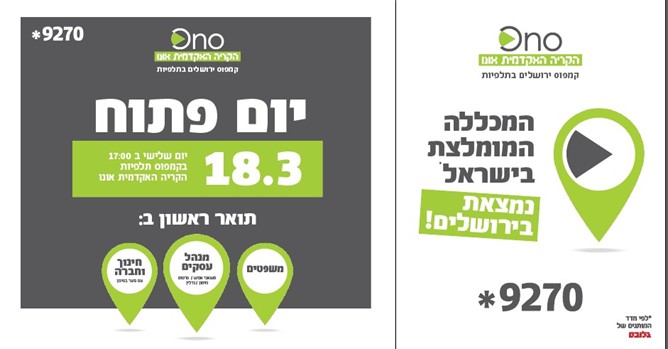 Jerusalem Open House – 3.25 Invitation to Ono Open House at Jerusalem Campus