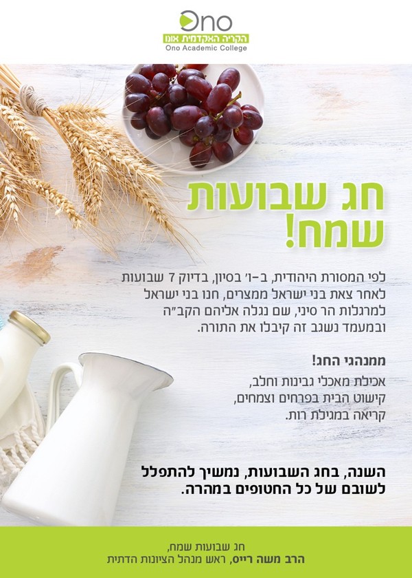 Shavuot Poster
