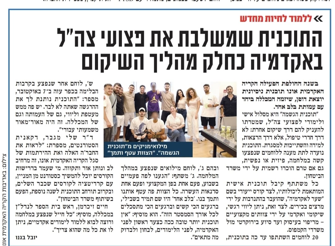 Maariv Newspaper Clipping