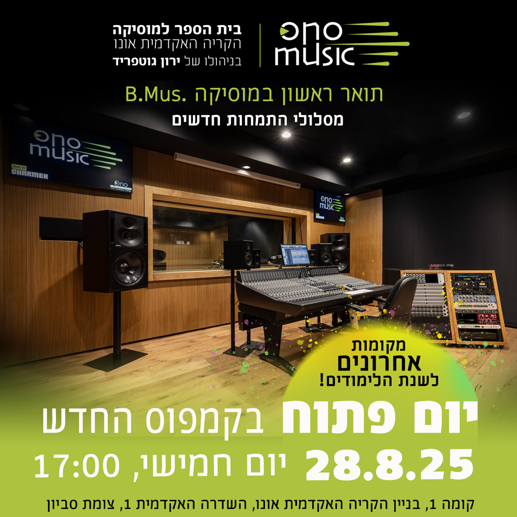 Music Open House – 8.25 Invitaiton - School of Music Open House