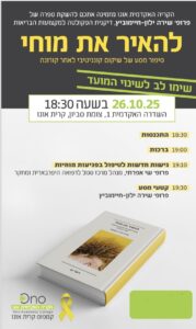 Schedule - Book Launch - Shira Yalom Chamovitz