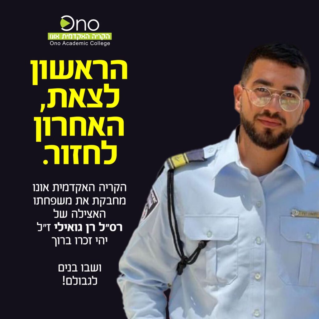 Ran Gvili returns home