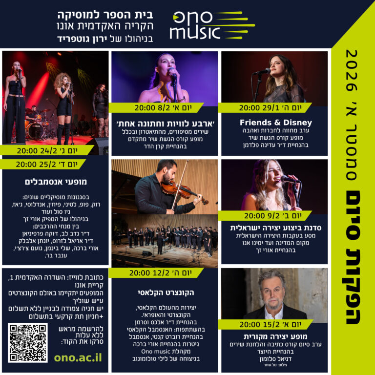 הפקות סיום סמסטר א' 2026