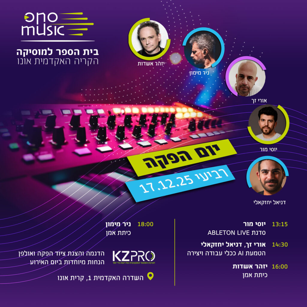 יום הפקה 2025